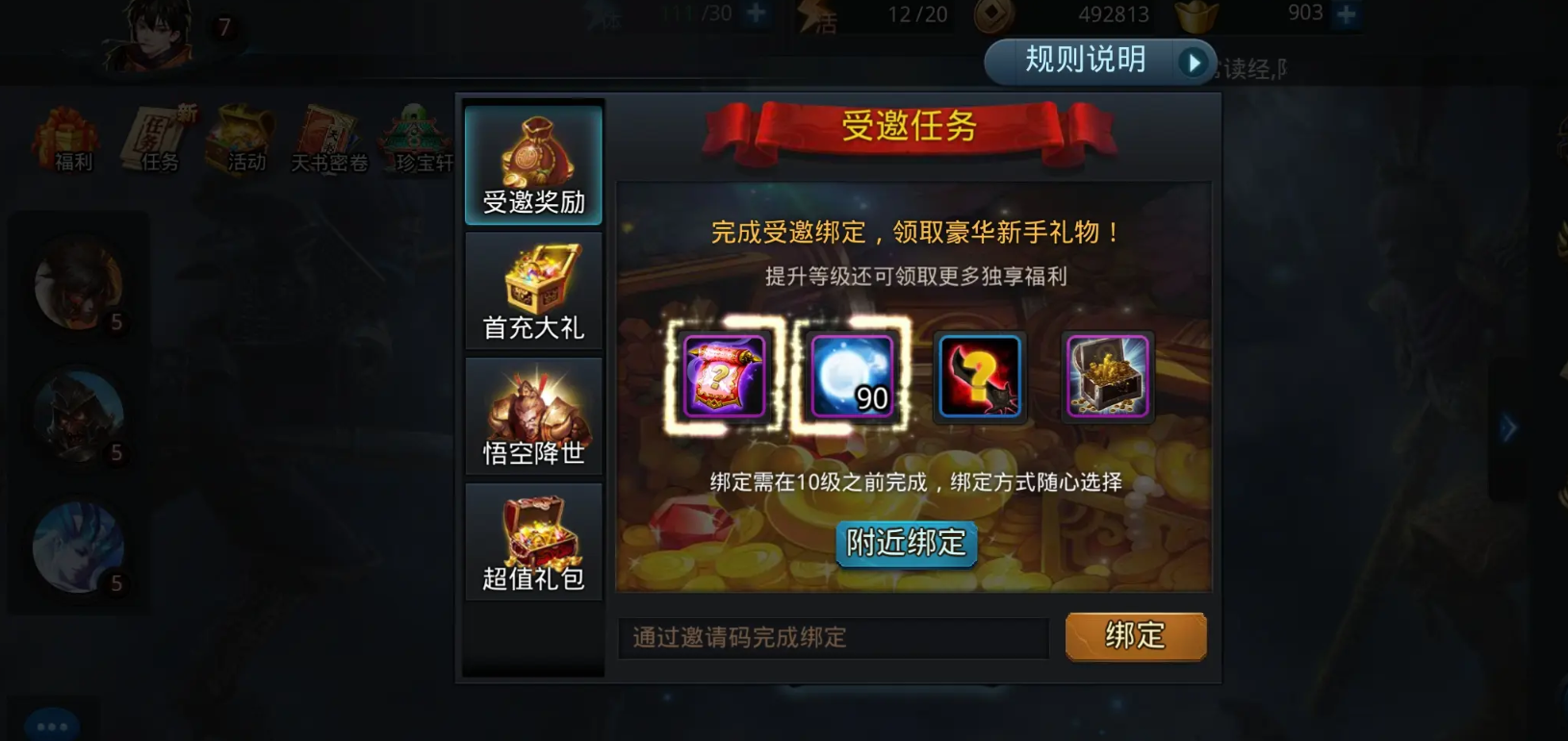 乱斗西游2怎么拜师