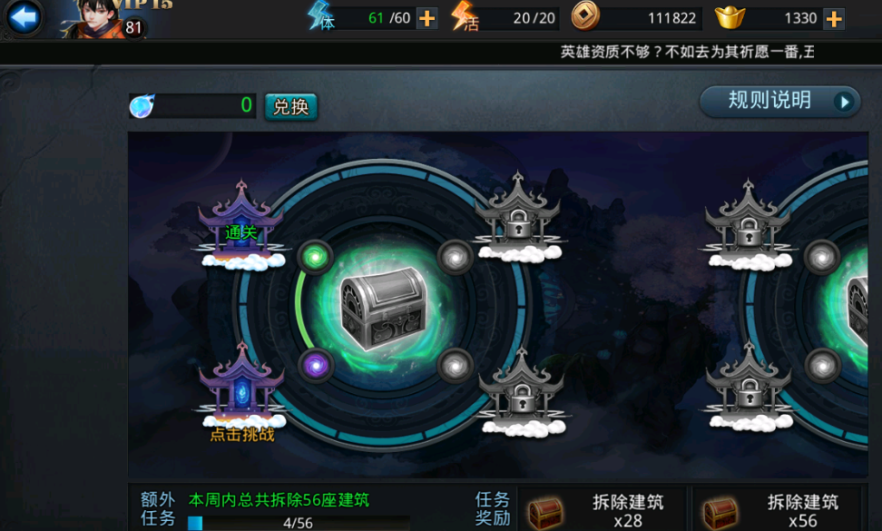 乱斗西游60级开启什么用