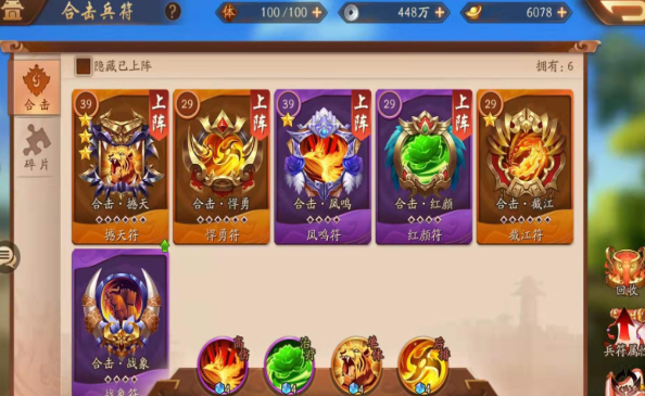 少年三国志二如何强化兵符