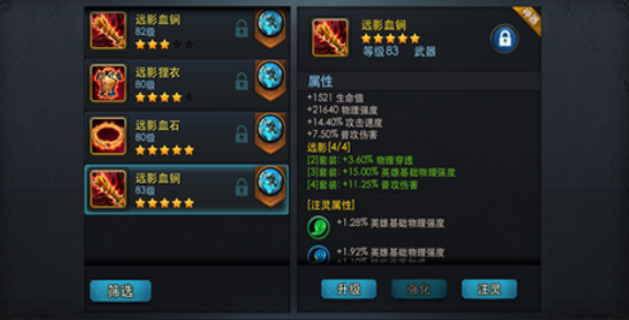 乱斗西游2怎么合成吸血装备
