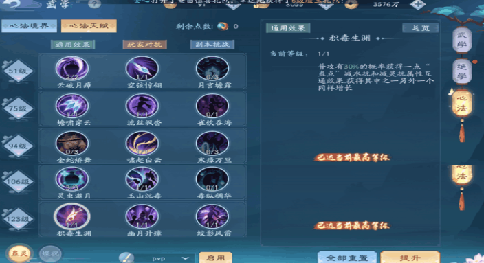 新笑傲江湖华山缀玉选哪个