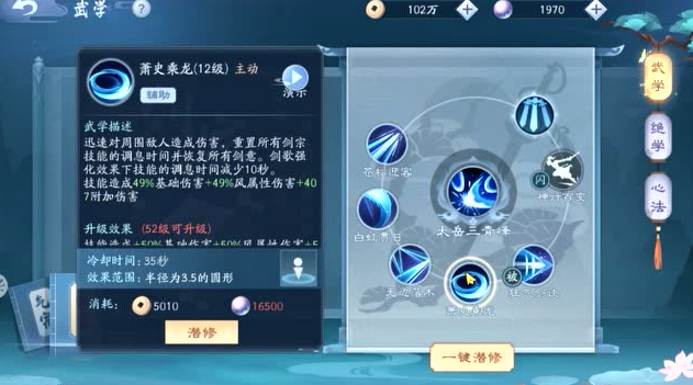 新笑傲江湖华山缀玉选哪个