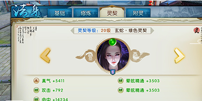 诛仙手游体灵契学什么技能好