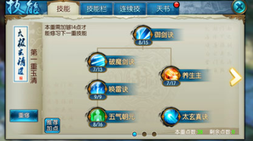 诛仙手游体灵契学什么技能好
