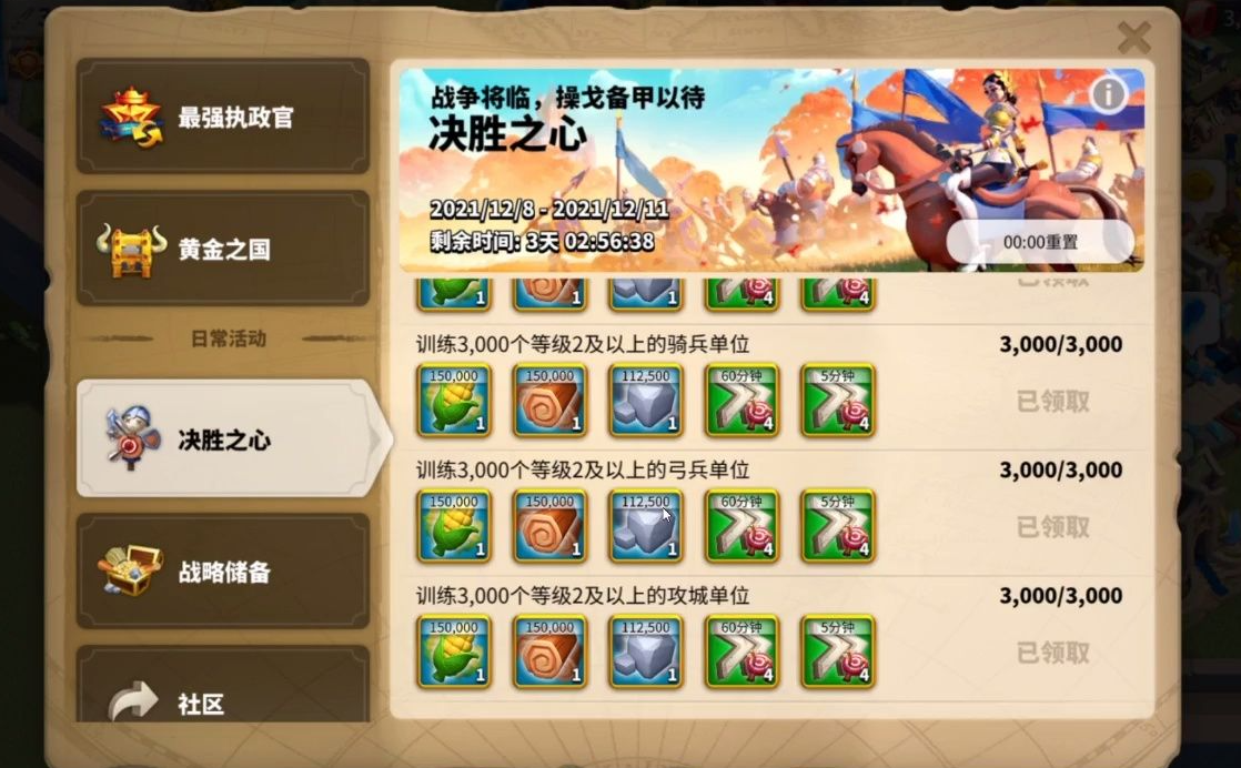 万国觉醒压堡期间怎么提升战力