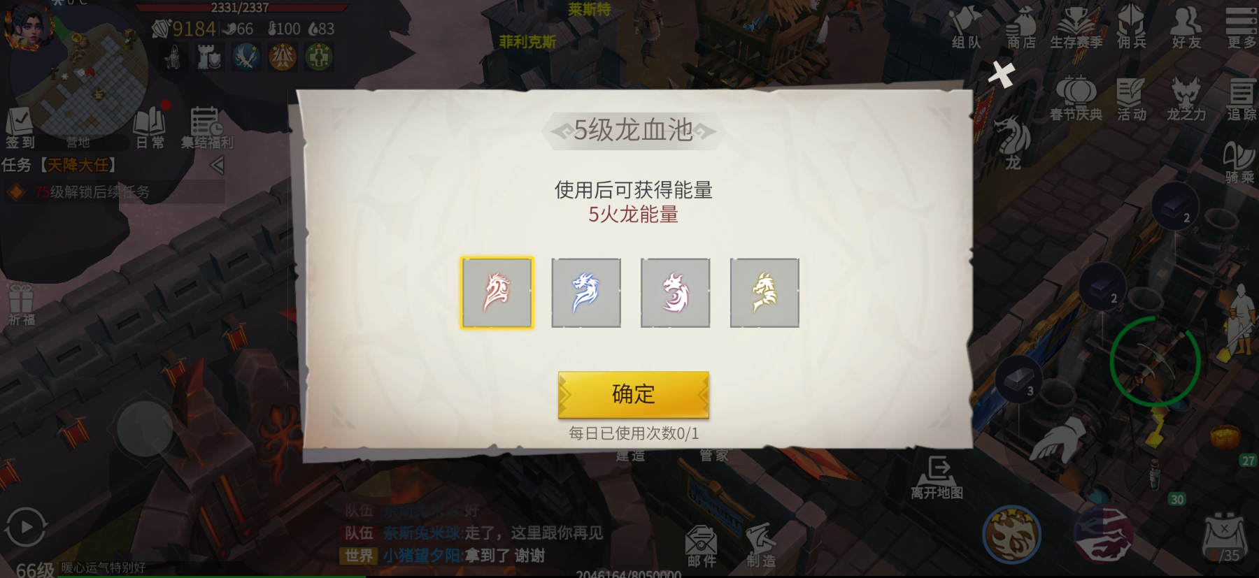 冰原守卫者如何替换龙技能