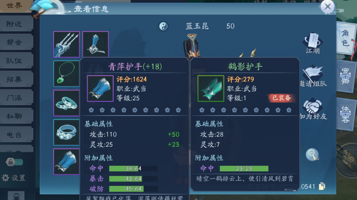 新笑傲江湖手游怎么洗装备属性