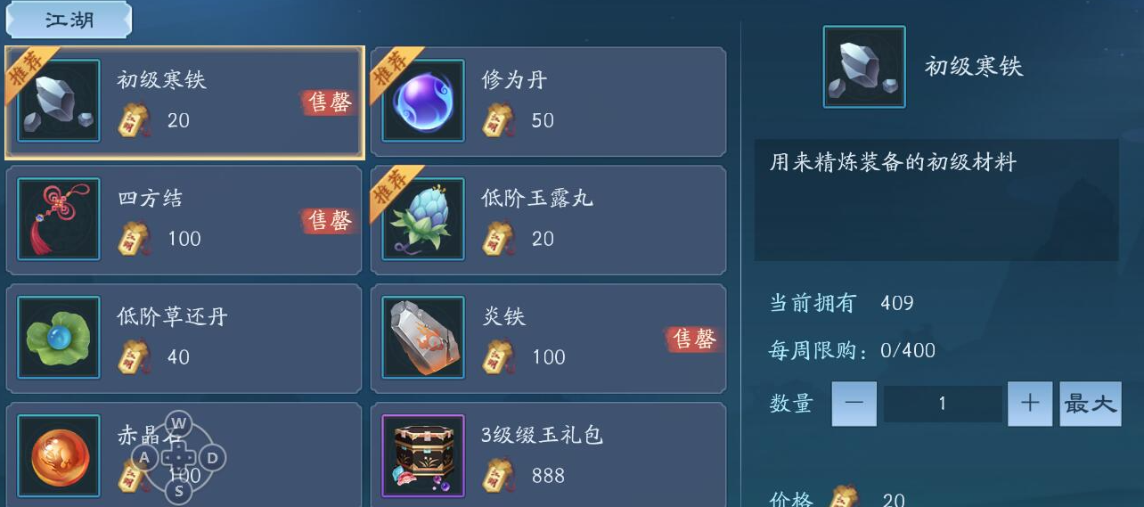 新笑傲江湖手游怎么洗装备属性