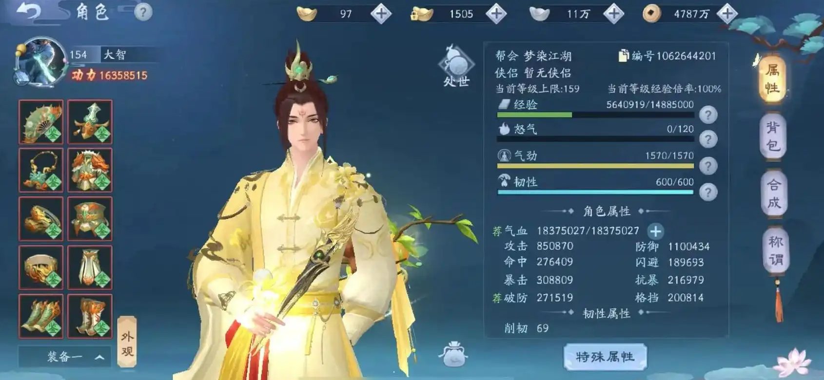 新笑傲江湖手游怎么洗装备属性