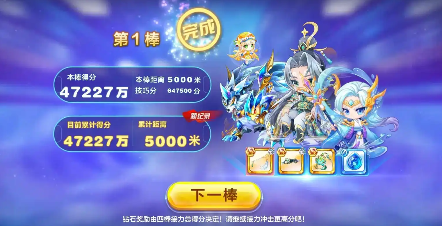 天天酷跑挑战任务怎么做