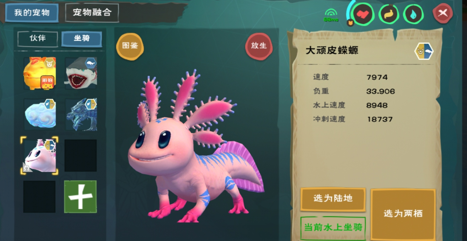 创造与魔法娃娃鱼怎么驯服