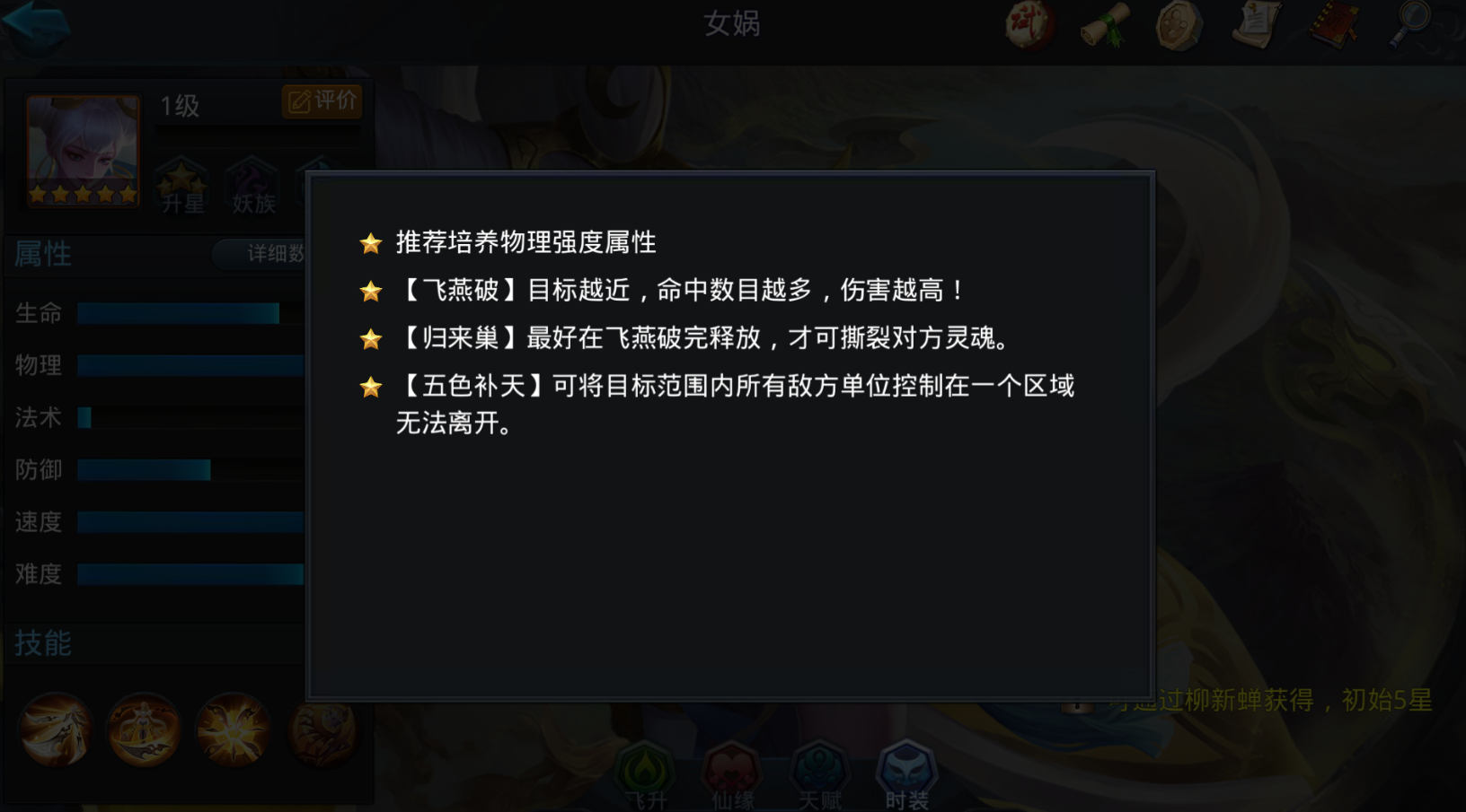 乱斗西游2里的女娲怎么得到