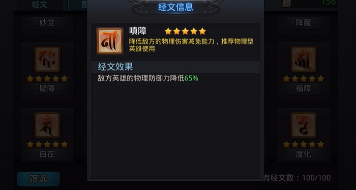 乱斗西游2孙悟空配什么经文