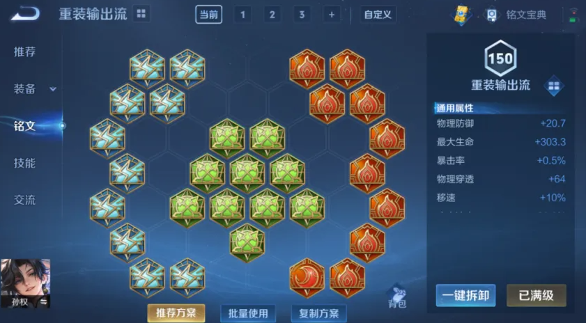 王者荣耀孙权英雄出装怎么搭配