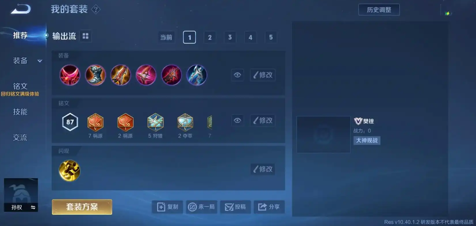 王者荣耀孙权英雄出装怎么搭配