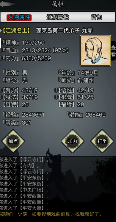 放置江湖如何转门派