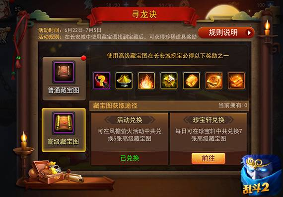 乱斗西游2中如何获得赏金卷