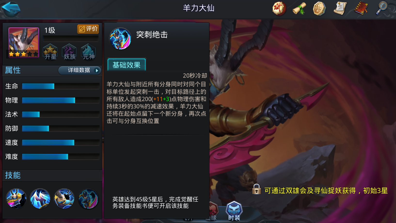 乱斗西游四羊怎么刷