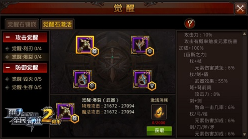 全民奇迹觉醒魔核在哪使用