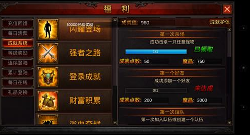 全民奇迹成就怎么升级
