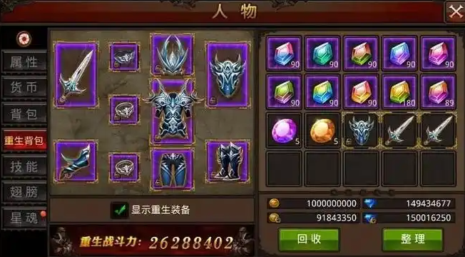 全民奇迹中的装备怎么更换