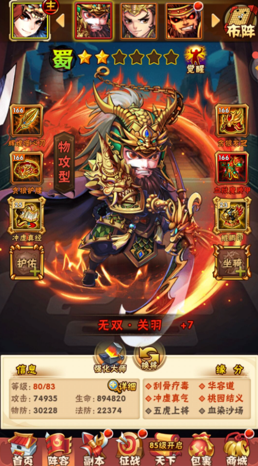 少年三国志决胜千里哪个阵容厉害