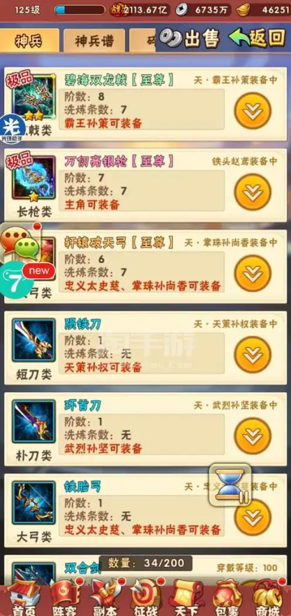 少年三国志主将要什么鎏金符