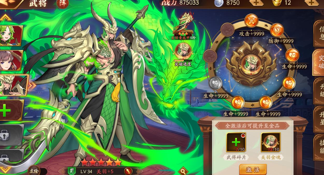 放开那三国3怎么红将升金将