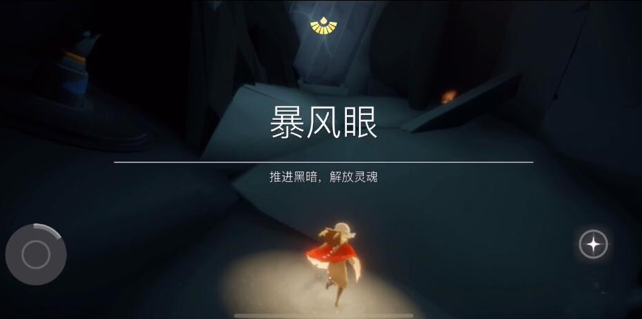 光遇无翼如何进去暴风眼
