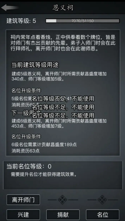 放置江湖如何背叛师门