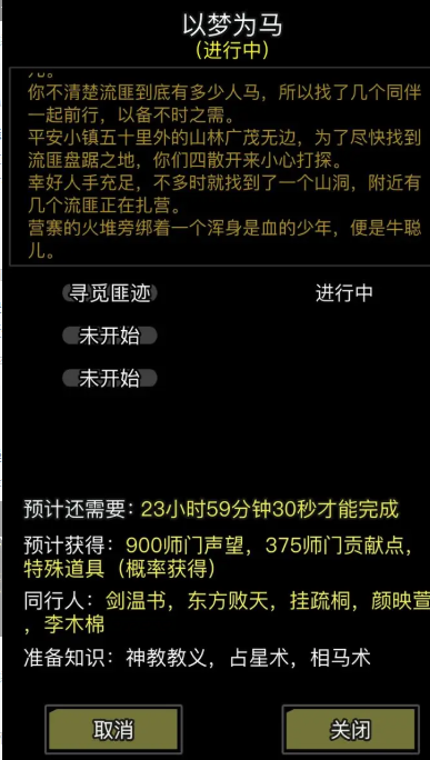 放置江湖如何背叛师门