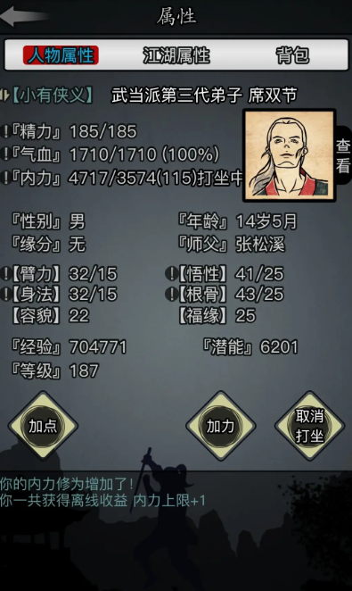 放置江湖基本内力怎么增加