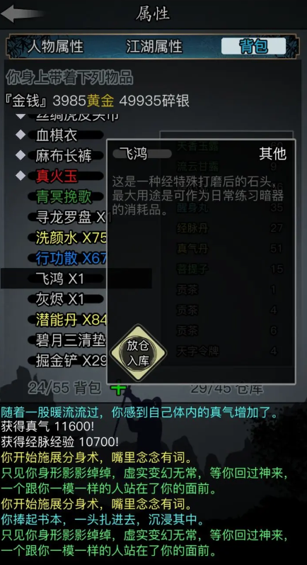 放置江湖如何背叛师门
