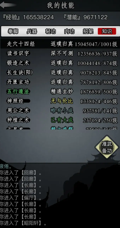 放置江湖龙象般若功怎么学