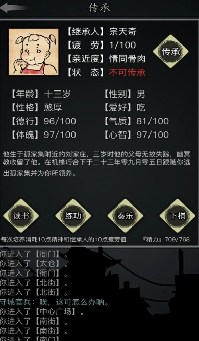 放置江湖传承妙龄女子在哪