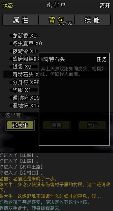 放置江湖传承妙龄女子在哪