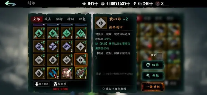 影之刃3圣刻印孔怎么洗 影之刃3圣刻印孔怎么洗