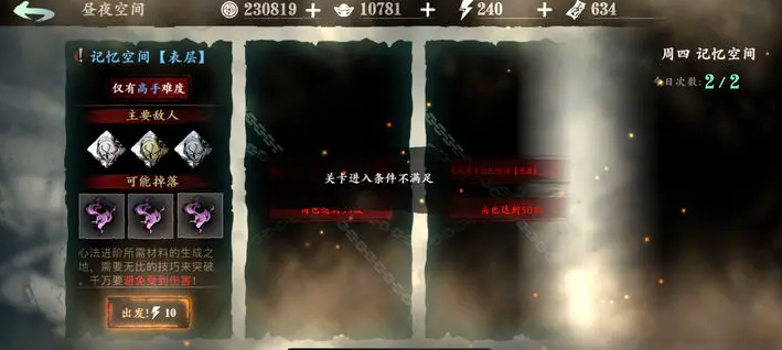 影之刃3记忆空间怎么进去