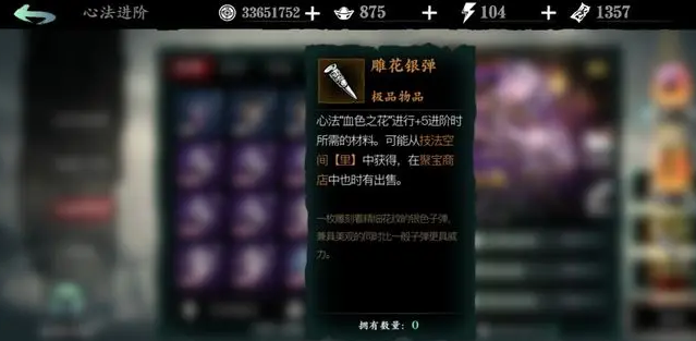 影之刃3雕花银弹怎么得