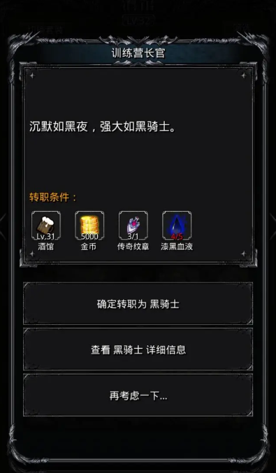 地下城堡2五星转职需要什么