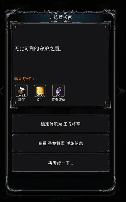 地下城堡2五星转职需要什么