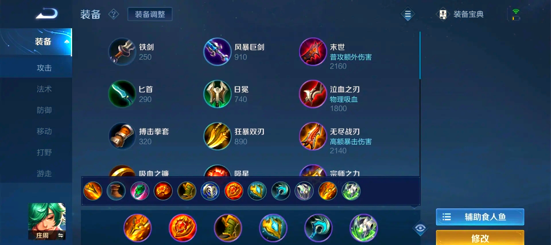 王者荣耀庄周怎么出装伤害高 王者荣耀庄周怎么出装伤害高