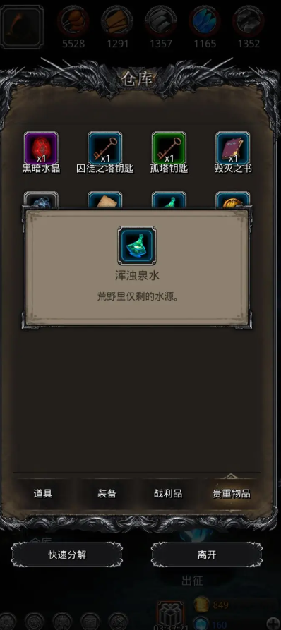 地下城堡2荒野水源任务怎么玩