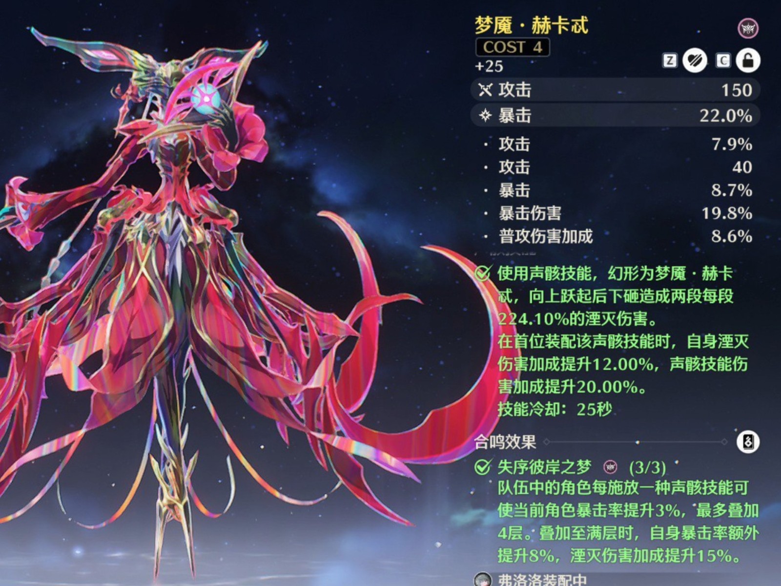 鸣潮采花声骸在哪里