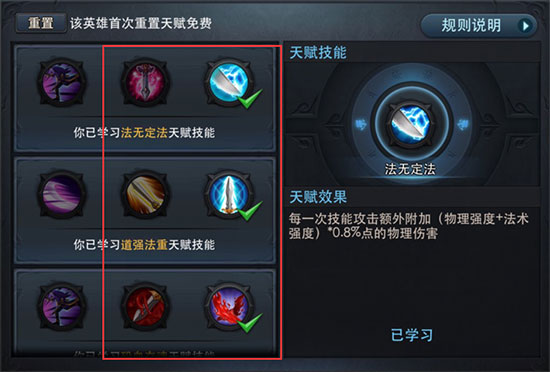 乱斗西游2天赋在哪里