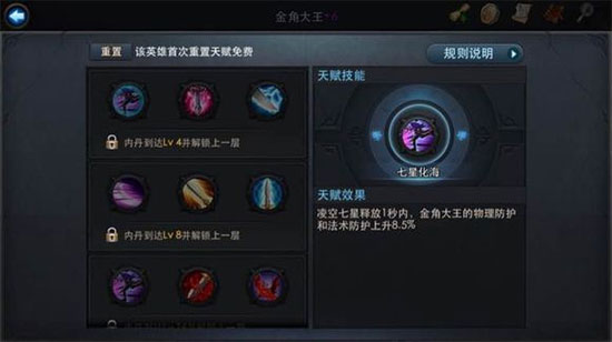 乱斗西游2天赋在哪里