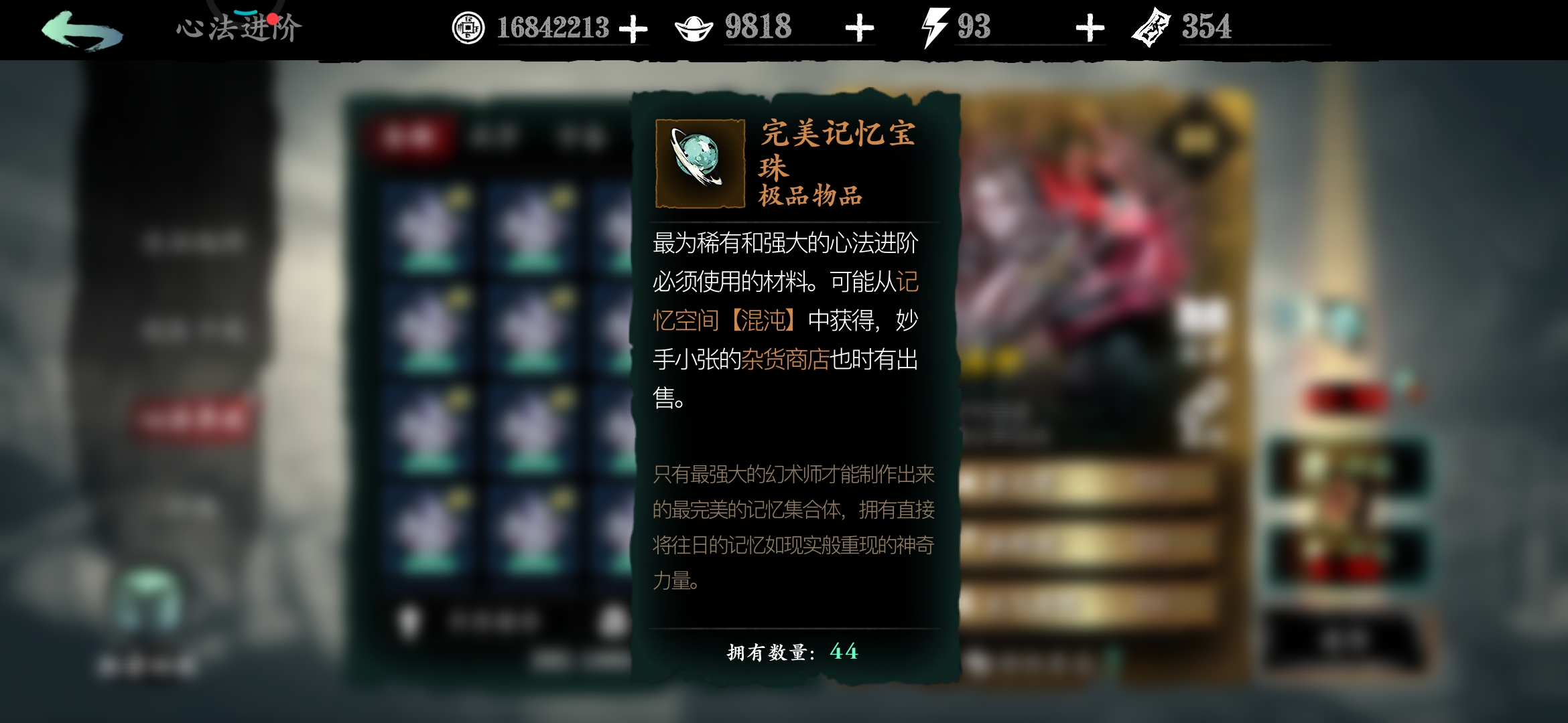 影之刃3记忆宝珠怎么拿