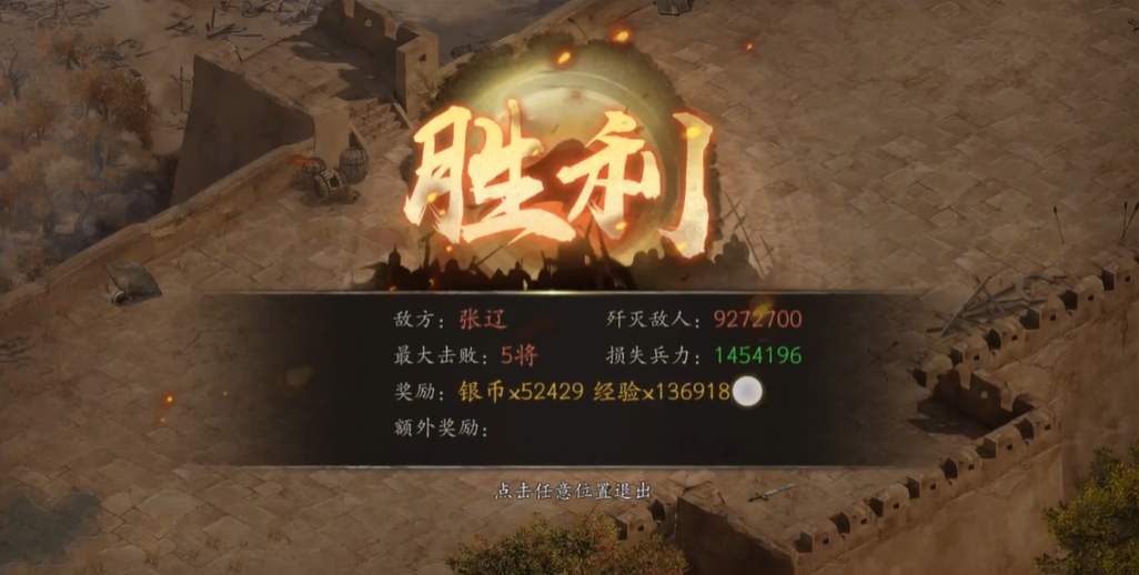 攻城掠地张辽副本如何过