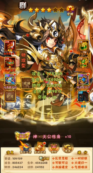 少年三国志三星怎么搭配