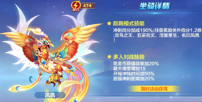 天天酷跑夫诸和凤凰哪个好